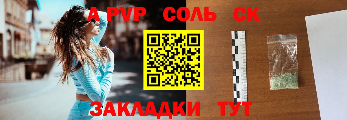 Alfa_PVP  А ПВП Соль  Вход с VPN  Маркс  A PVP кристаллы  Alpha PVP кристаллы 