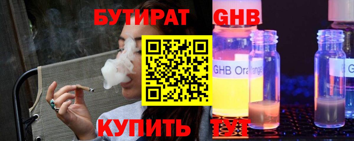 Бутират оксибутират  БУТИРАТ  Маркс  Вход с VPN 