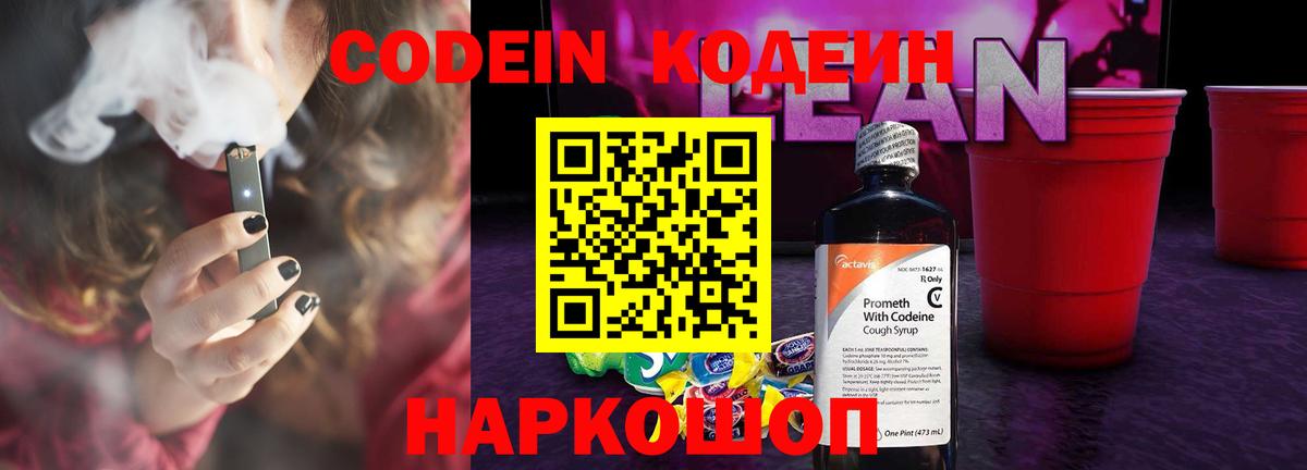 Кодеиновый сироп Lean Purple Drank  Codein Purple Drank  Маркс  Вход с VPN 