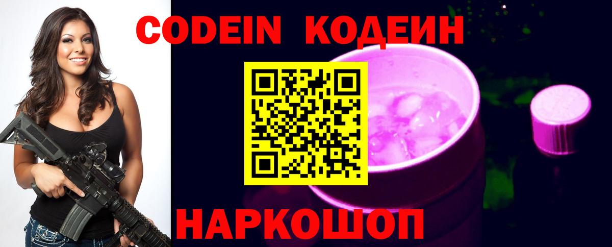 Кодеин Purple Drank Маркс